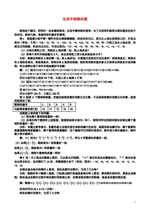 七年级数学2.4绝对值与相反数生活中的绝对值