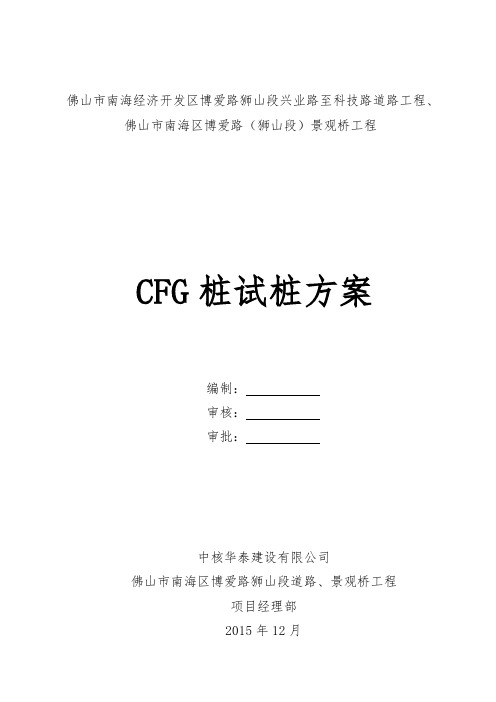 CFG试桩(振动沉管)