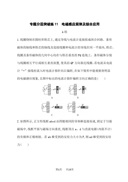 高考物理二轮总复习课后习题专题分层突破练11 电磁感应规律及综合应用 (2)