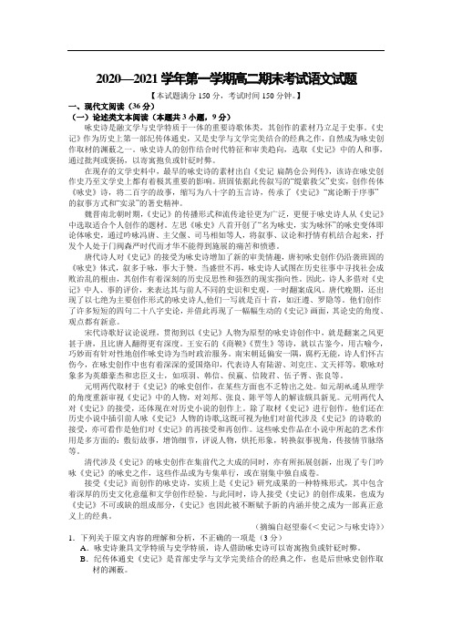 高二  山西省长治市第二中学校2020-2021学年高二上学期期末考试语文试卷