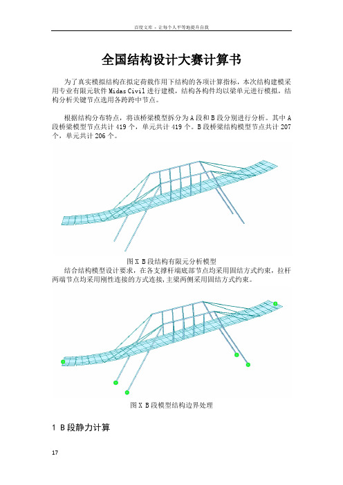 全国结构设计大赛计算书B