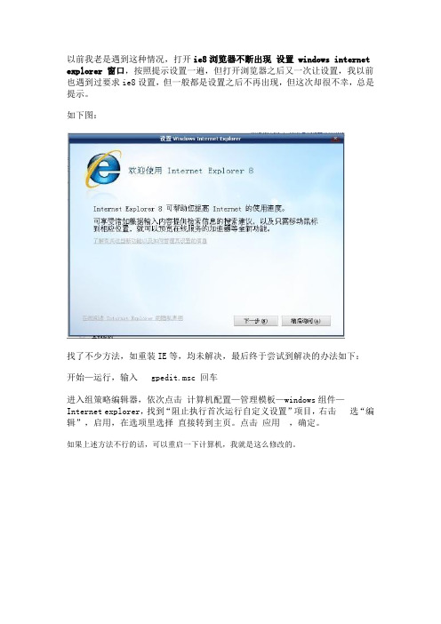 打开 ie8 时弹出设置窗口怎么取消