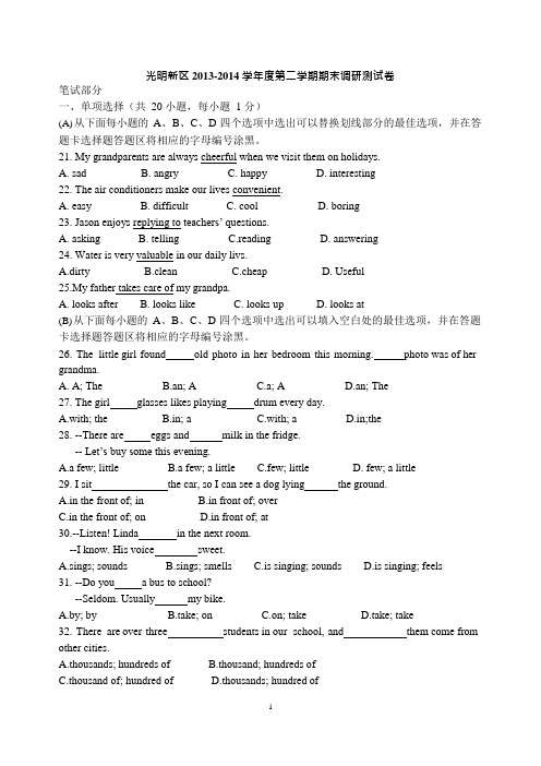 2014年深圳牛津版英语七年级下学期期末试题(可编辑修改word版)