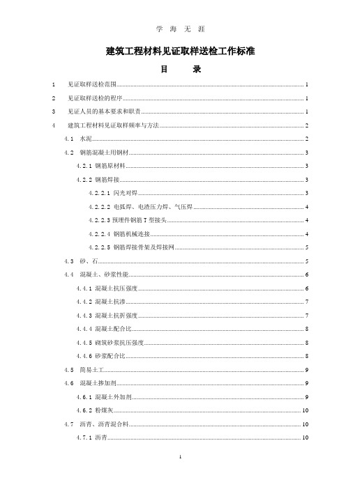 (2020年整理)建筑工程材料见证取样送检工作标准.doc