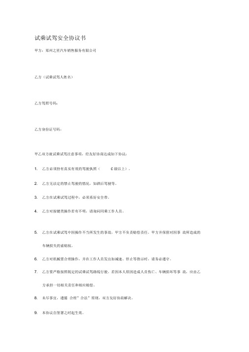 试驾试乘安全协议书