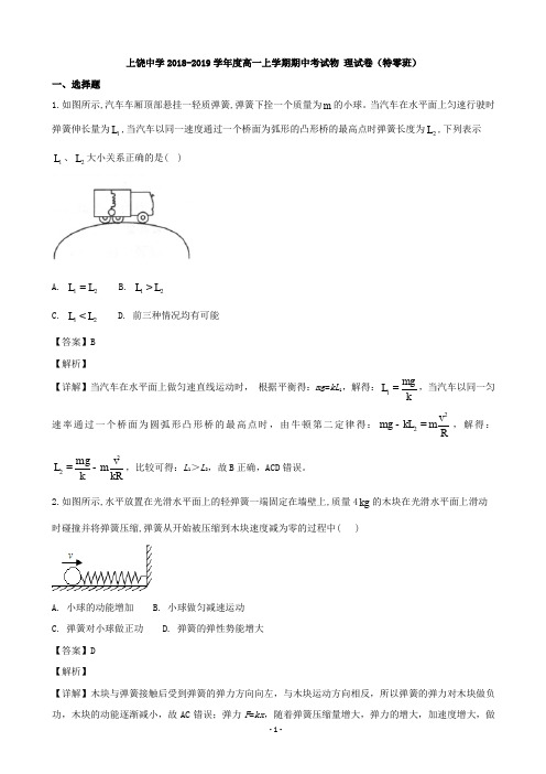 2018-2019学年江西省上饶中学高一上学期期中考试物理试题(解析版)