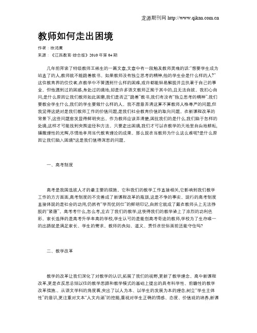 教师如何走出困境