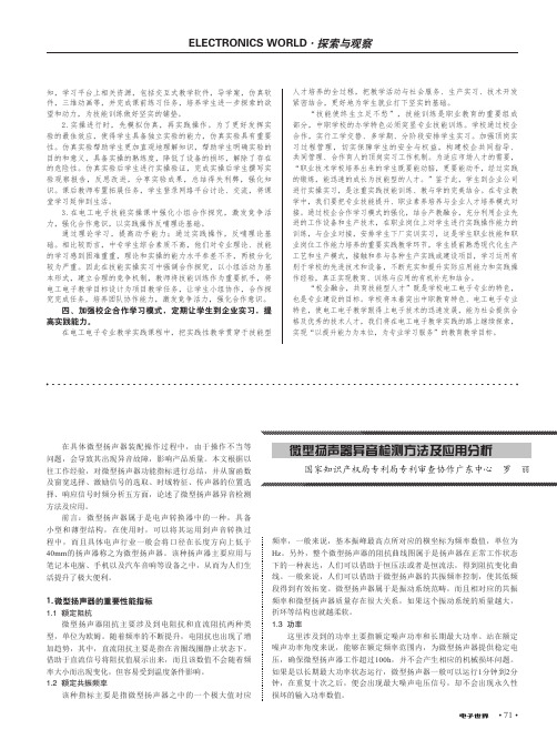 微型扬声器异音检测方法及应用分析