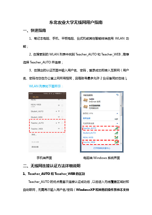 东北农业大学无线网用户指南