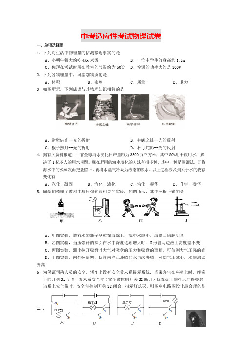 辽宁省2019-2020年中考适应性考试物理试卷及答案