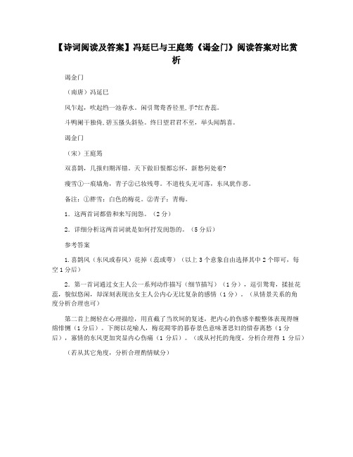 【诗词阅读及答案】冯延巳与王庭筠《谒金门》阅读答案对比赏析