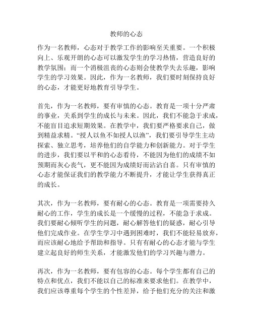 教师的心态