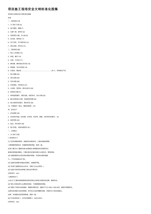 项目施工现场安全文明标准化图集