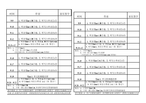 五年级英语记作业表格