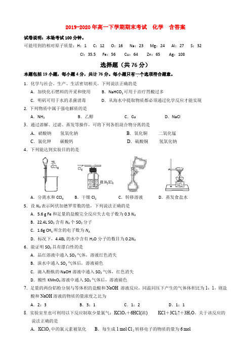 2019-2020年高一下学期期末考试 化学 含答案