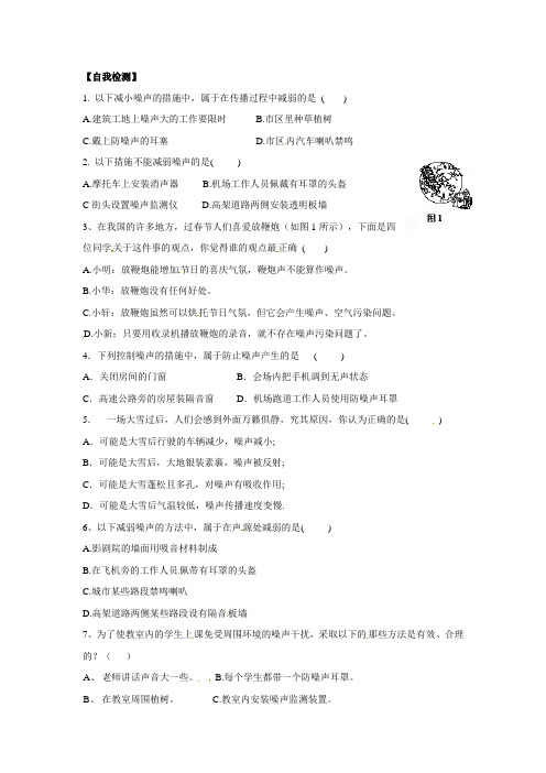 2014学年北师大版八年级物理上册第四章:4.3《噪声与环保》习题