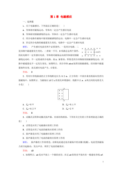 高中物理第1章电磁感应本章高效整合检测鲁科版选修3_2