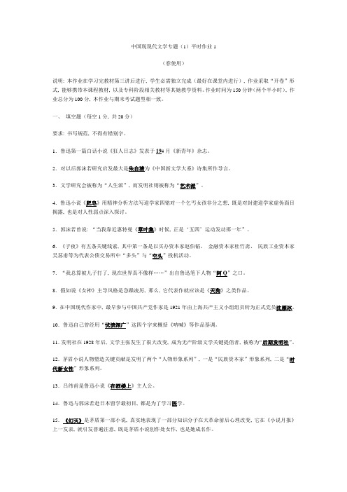 2021年中国现当代文学专题平时作业