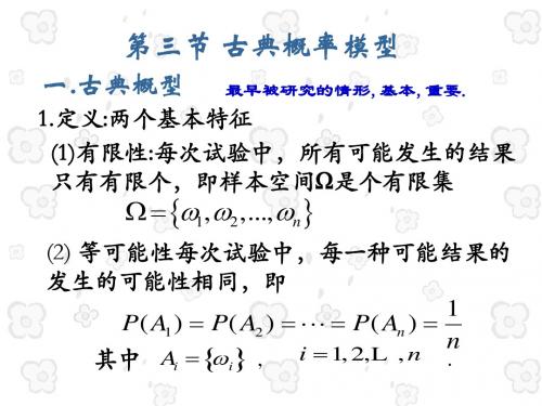 概率论与数理统计1.3 概率的古典定义