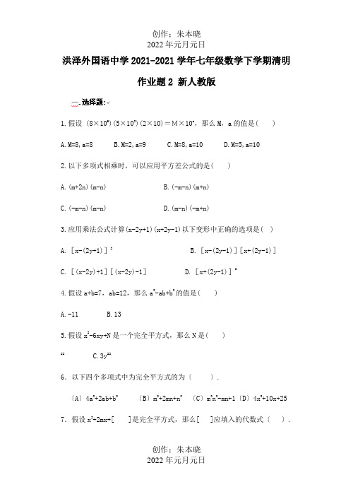 七年级数学下学期清明作业题2试题