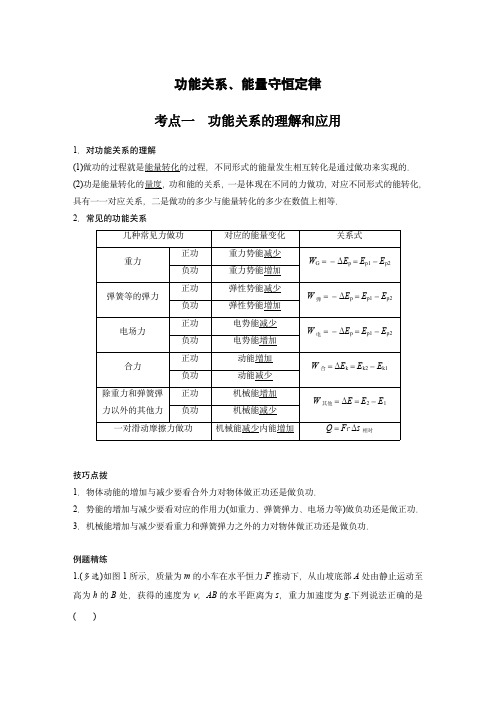 新教版高考物理总复习：14 A功能关系、能量守恒定律 基础版(学生版)