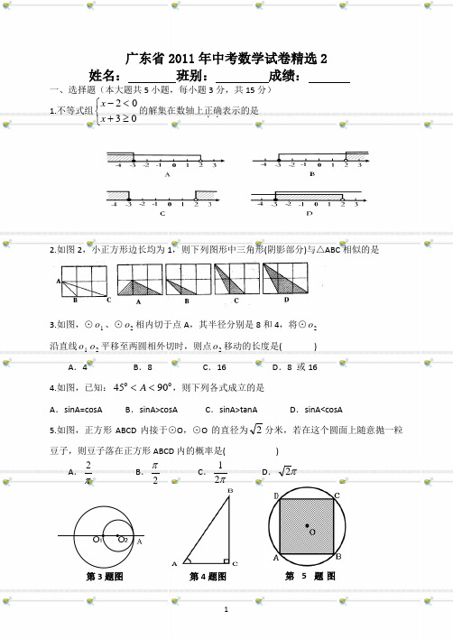 广东省2011年中考数学试卷精选2