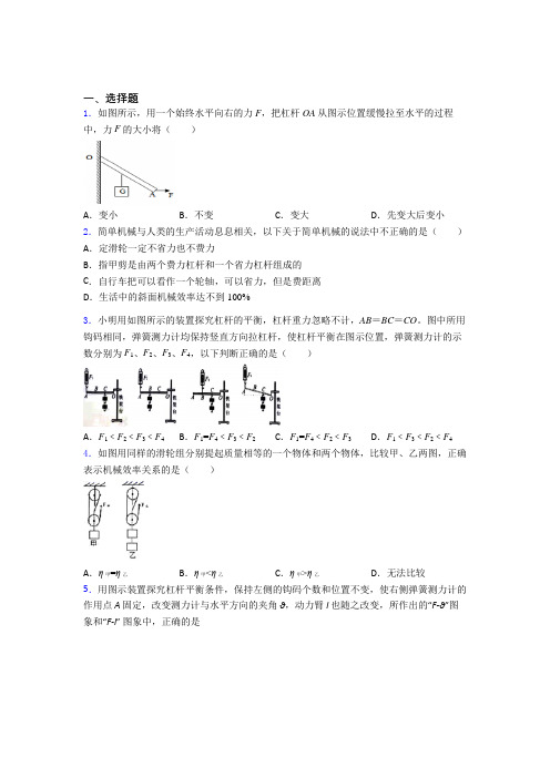 上海兰田中学初中物理八年级下册第十二章《简单机械》检测题(有答案解析)