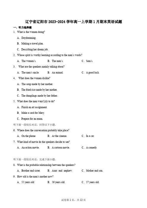 辽宁省辽阳市2023-2024学年高一上学期1月期末英语试题
