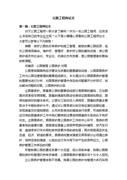 公路工程师论文