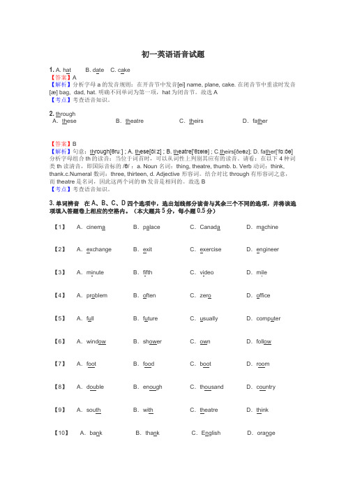 初一英语语音试题
