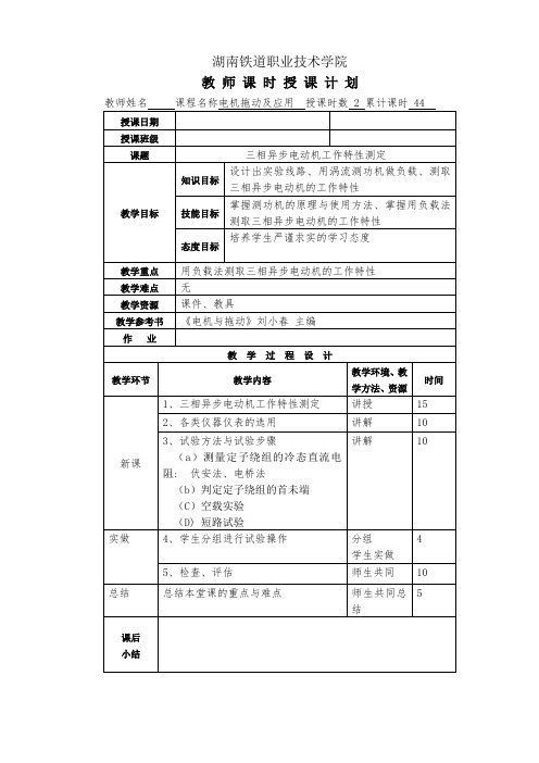 电机与拖动(第3版)(附微课视频)》 课时教案 (21)[1页]