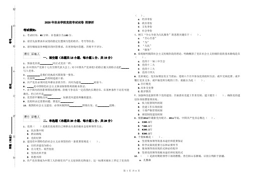 2020年农业学院党校考试试卷 附解析