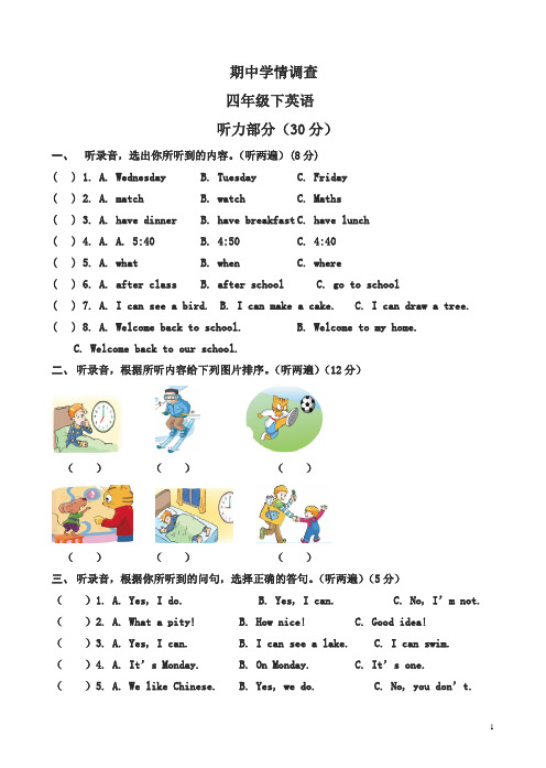 2019年春学期译林版四年级下册英语期中考试卷