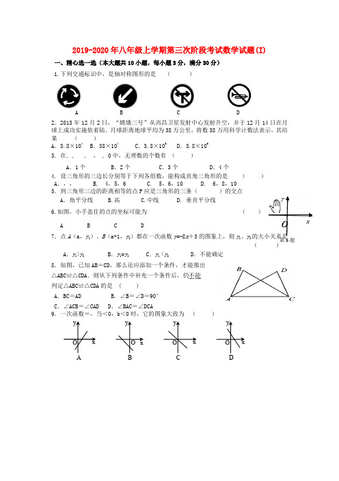 2019-2020年八年级上学期第三次阶段考试数学试题(I)