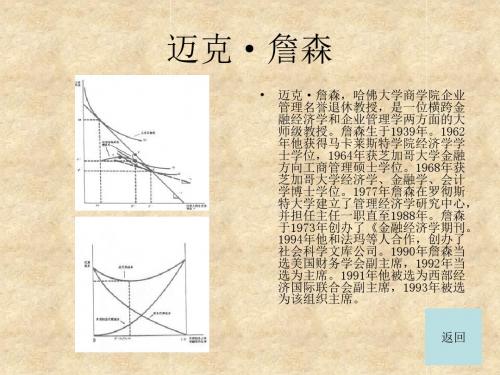 全球知名经济学家简詹森