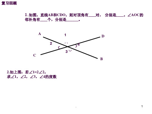 5.1.2垂线ppt课件