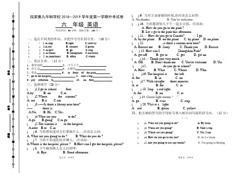 2018--2019学年度第一学期中考试六年级英语