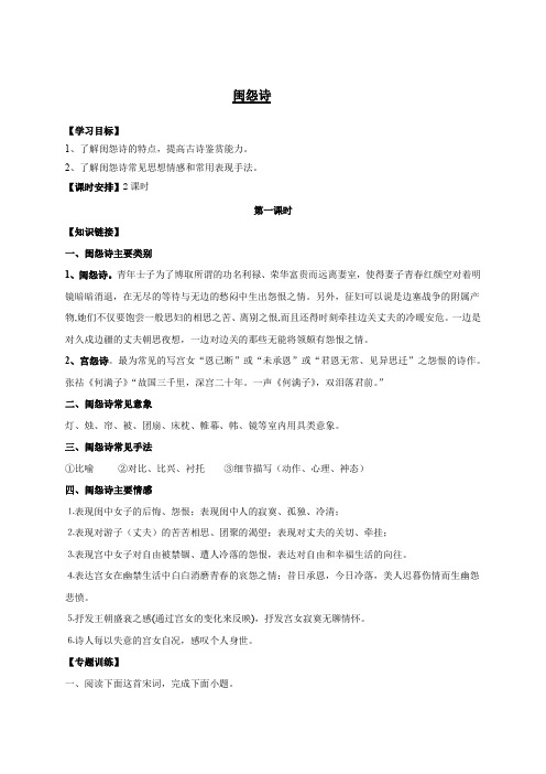 7 闺怨诗 导学案-2022届高三语文一轮复习