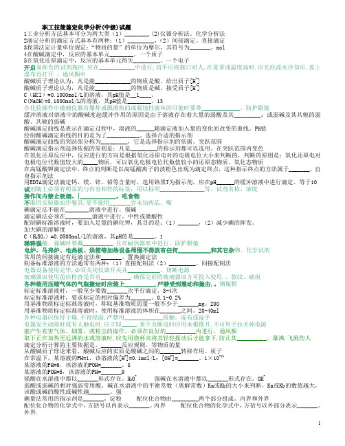 中级化学分析工理论试题