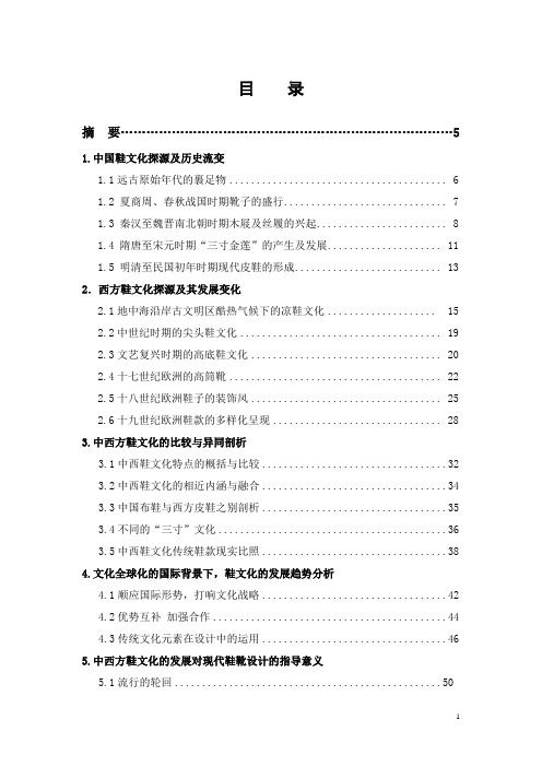 中西方鞋文化比较与应用研究   论文+结题报告