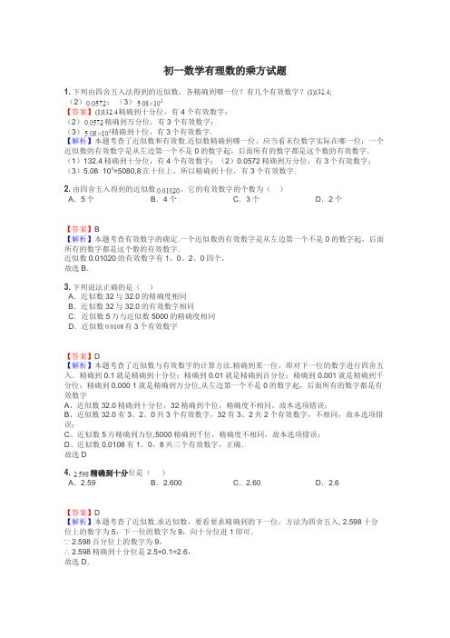 初一数学有理数的乘方试题
