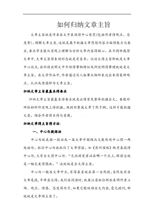 如何归纳文章主旨