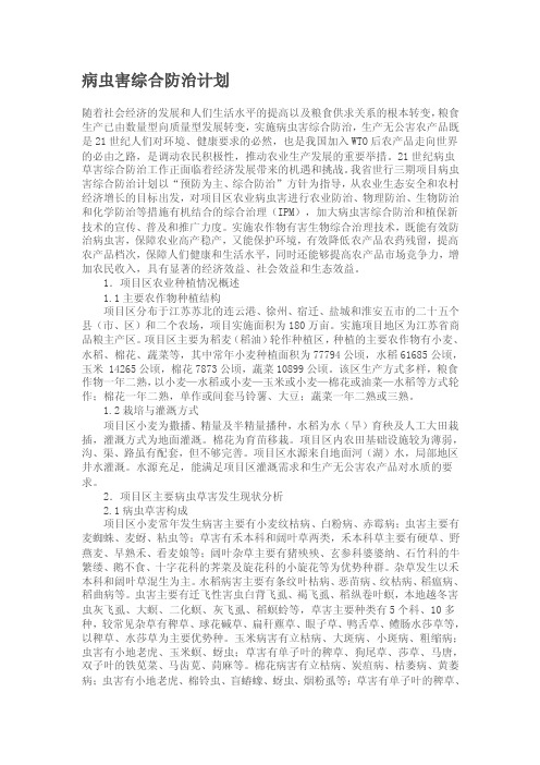 病虫害综合防治计划