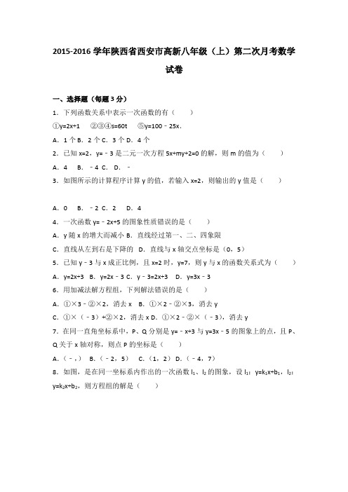 西安市高新2015-2016学年八年级上第二次月考数学试卷含解析(初中 数学试卷)