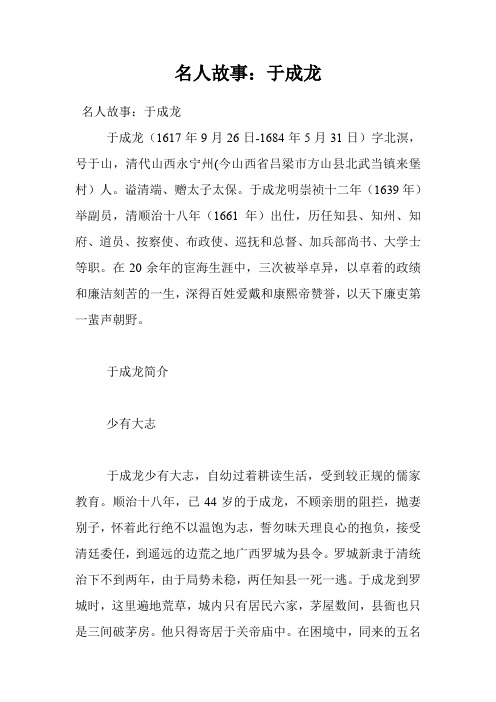 名人故事:于成龙