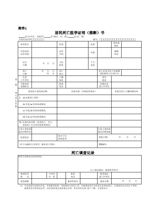 死亡医学证明(1-4联)、填表说明