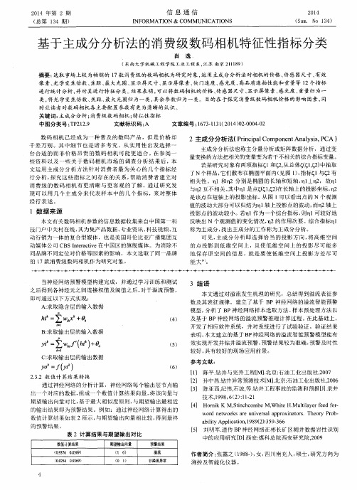 基于主成分分析法的消费级数码相机特征性指标分类