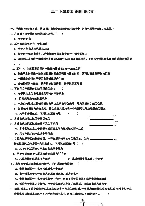 (高二下物理期末30份合集)天津市重点中学2019届高二下学期物理期末试卷合集