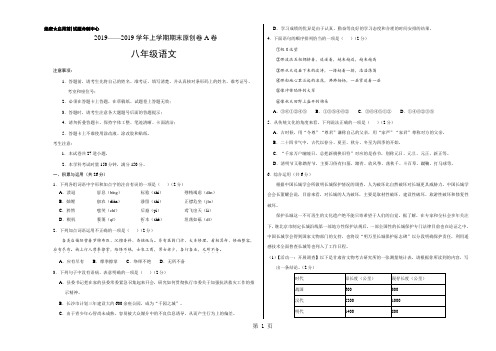 2019学易密卷:段考模拟君之学年八年级语文上学期期末考试原创卷A卷(湖南)(考试版)语文