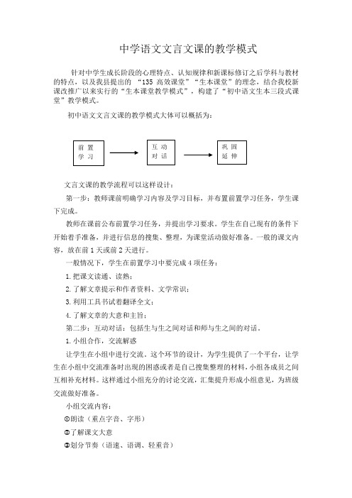 文言文教学模式